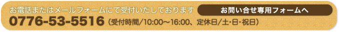 お問い合わせ専用フォームへ